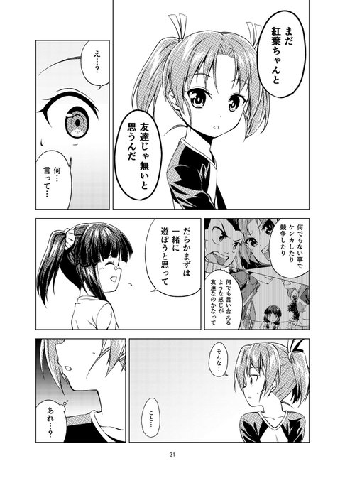 ハルが来た【23】
#ハルが来た 