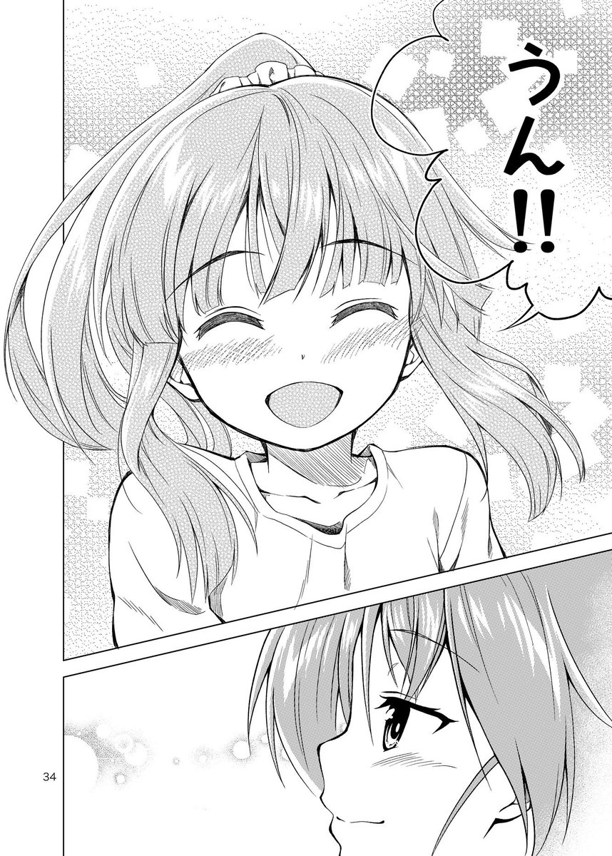 ハルが来た【23】
#ハルが来た 