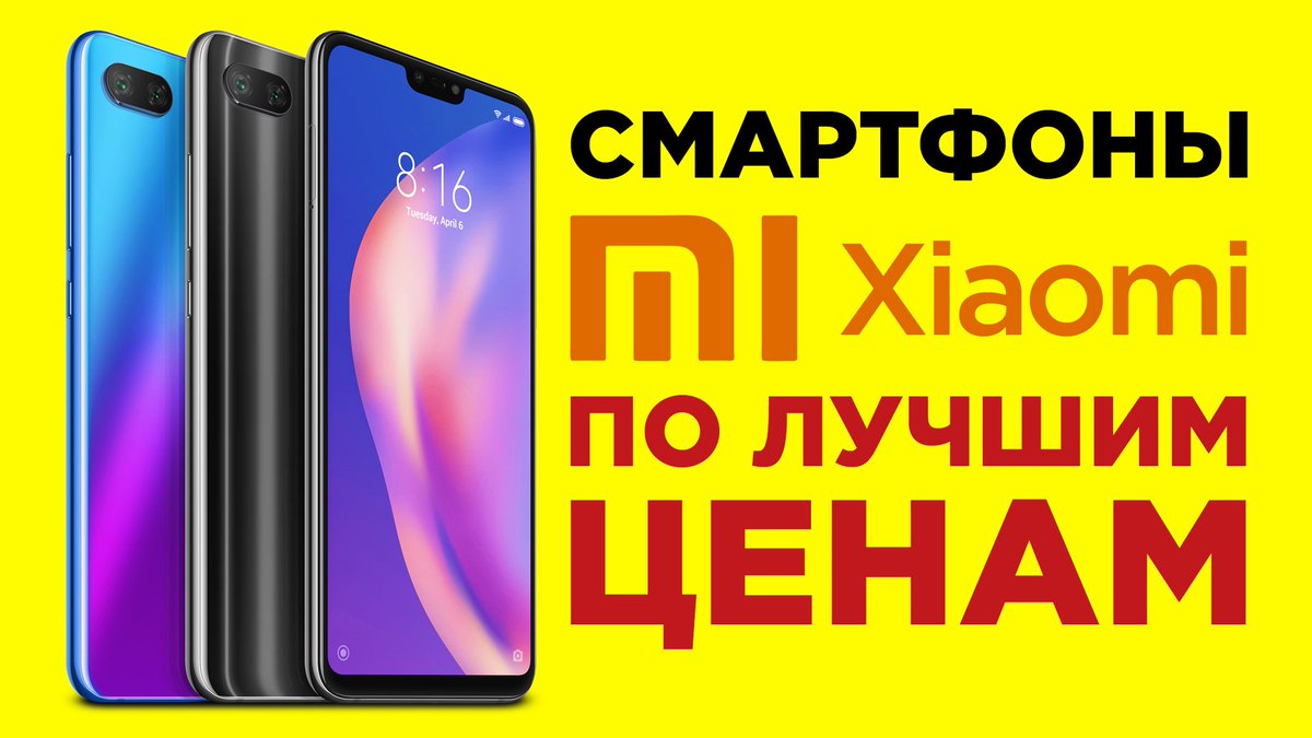 timmmm2012's tweet image. СМАРТФОНЫ #Xiaomi ПО ЦЕНАМ ЗАКУПКИ❗

📱Смартфон Xiaomi Redmi Note 7 3/32 Gb 12990 руб
📱Смартфон Xiaomi Redmi 6A 2/16Gb 5990 руб
📱Смартфон Xiaomi Redmi 6A 2/32Gb 7490 руб
💻подробнее:kazanexpress.ru/smartphone