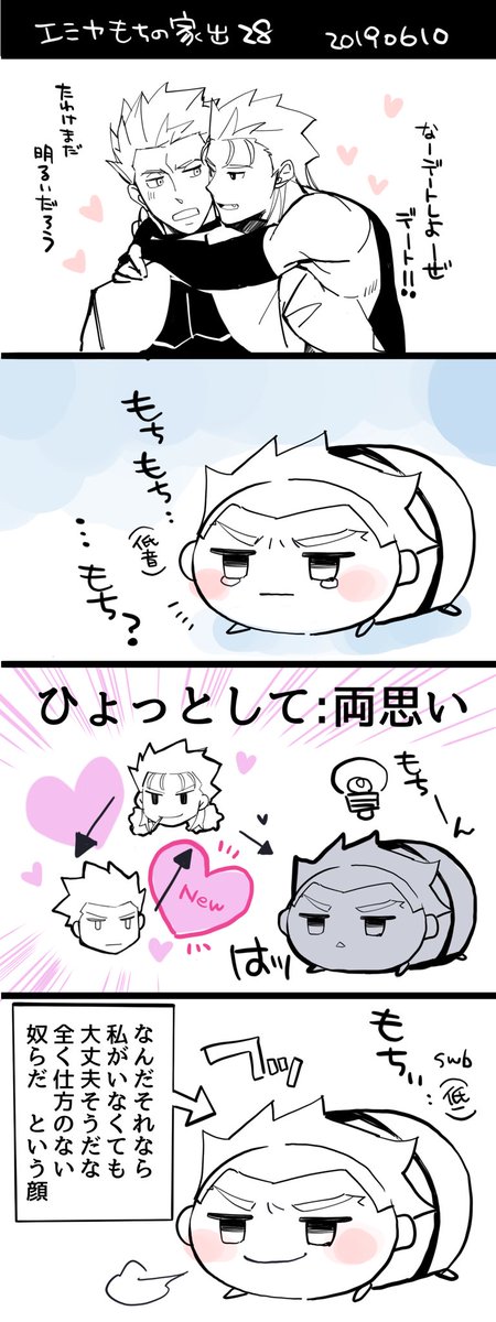 ゆるふわ弓キャスrkgk
エミヤもちの家出28
だいたい終わりだけどもう少しだけ続く 