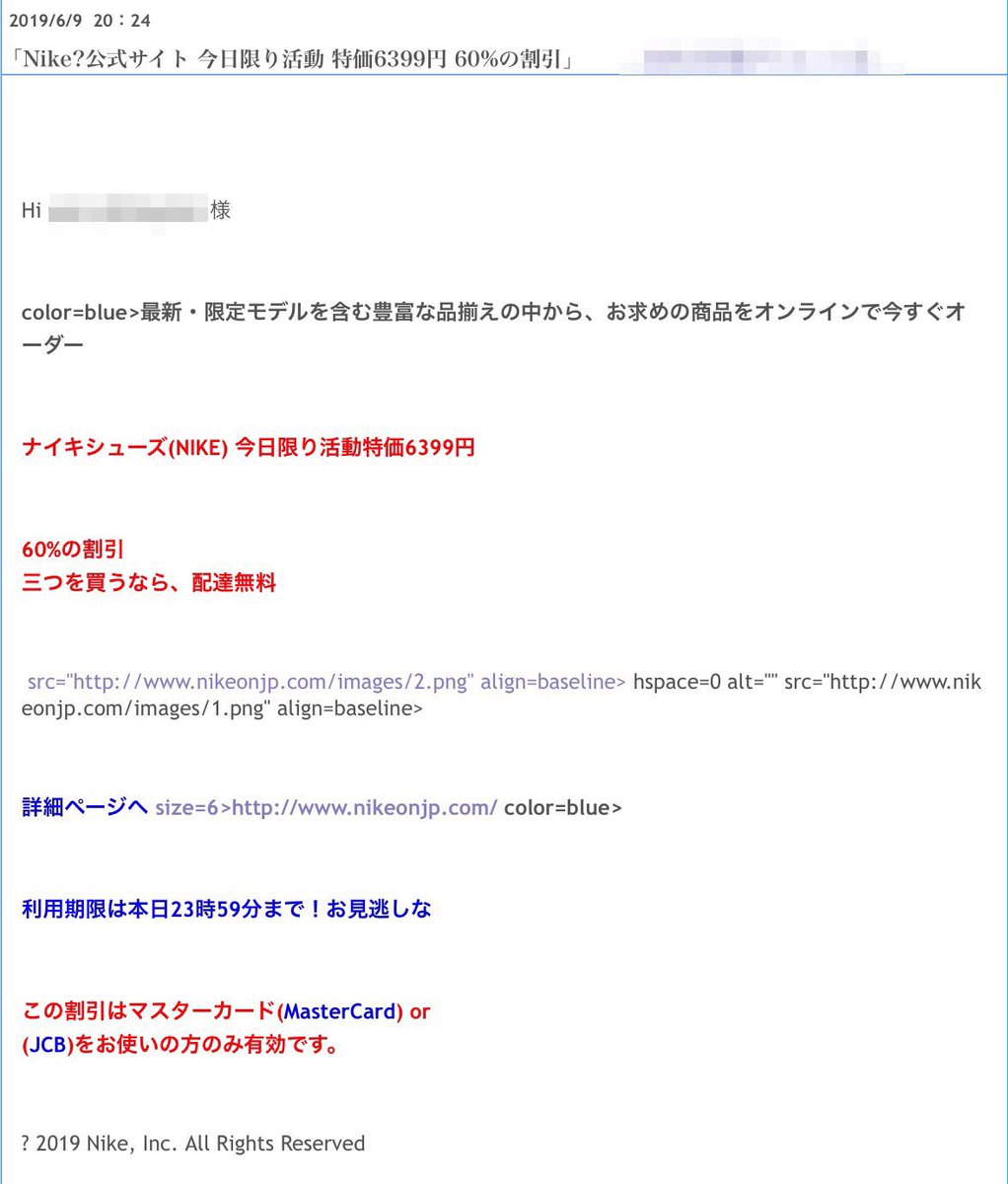 catnap707's tweet photo. 2019/6/9 20:24ごろのばらまき。骨盤、防災ブログで確認。
@nikejapan

#フェイクストア #fakestore #お見逃しな

件名『Nike?公式サイト 今日限り活動 特価6399円 60%の割引』

リンク
hxxp://www.nikeonjp[.]com/

IP
167.160.0[.]18 https://t.co/Sz11scUnYT