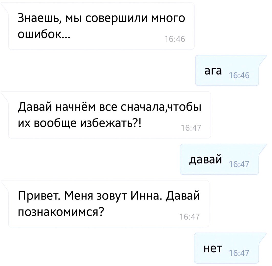 Давай начнем все сначала
