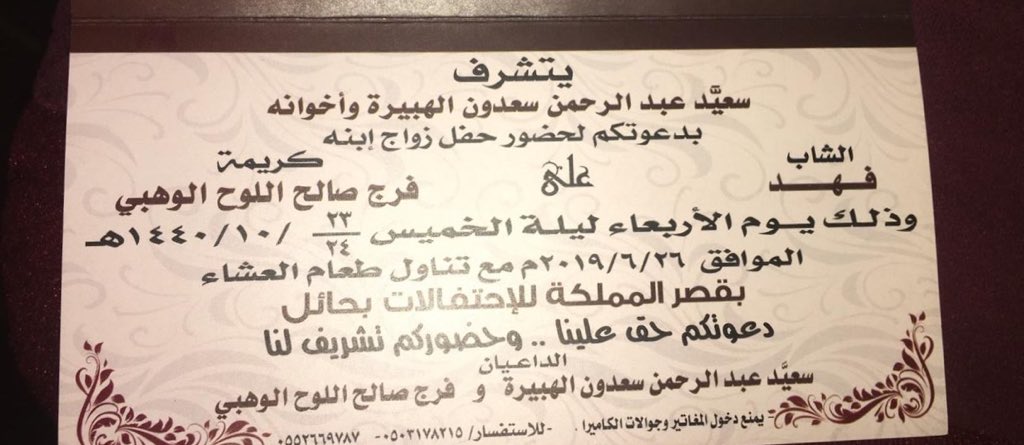 alasllm's tweet photo. 💢 الدعوه عامه 💢

يتشرف / 
سعيد عبدالرحمن الهبيره واخخوانه
بدعوتكم لحضور حفل زواج أبنه

〽️ فهد 〽️ https://t.co/klY3DlGy57