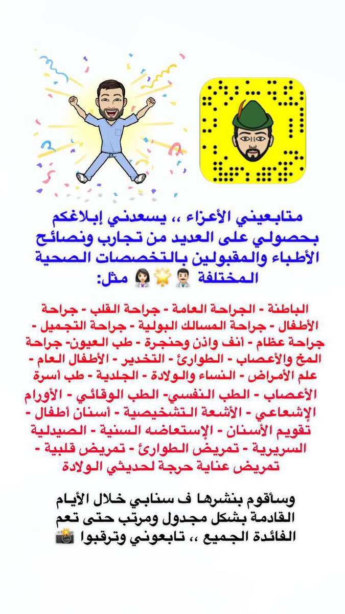 SGMsaad's tweet photo. 🔴 خبر مفرررح 🔴

👏🏼 تحقيقاً لرغبة العديد من طلبة التخصصات الصحية سأقوم بنشر تجارب ونصائح الأطباء والأخصائيين المقبولين في مختلف التخصصات الصحية لتعم الفائدة الجميع 👨🏻‍⚕️🌟👩🏻‍⚕️ 

#Matching2019 

📎: https://t.co/f4lnUPqikR https://t.co/6WZsp6OAhR