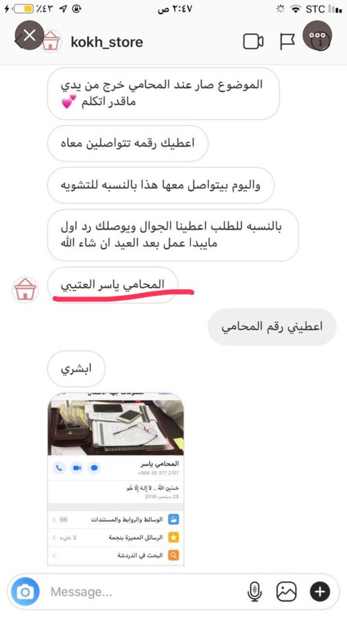 AAH13729707's tweet photo. عد ماطلع هاشتاق #احتيال_متجر_كوخ كتبت طلع لنا شخص يدعي نفسة انه محامي " علماً بانه متدرب الى الان" اسمة ياسر العمر مثل مايسمية المكتب او ياسر العتيبي مثل ماتسمية صاحبة المتجر. https://t.co/xBPtEl39a0