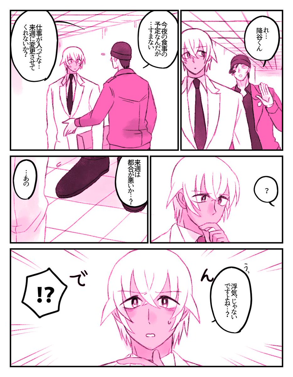 恋愛初心者であさっての方向に努力するれ～くんが大好物(腐向け/赤安) 