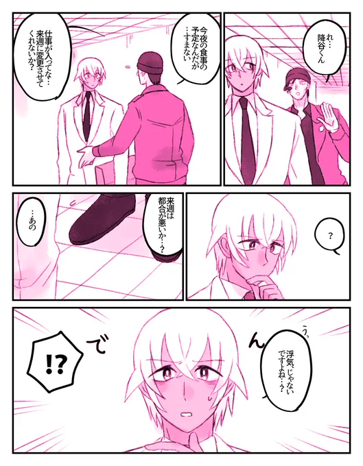 恋愛初心者であさっての方向に努力するれ～くんが大好物(腐向け/赤安) 