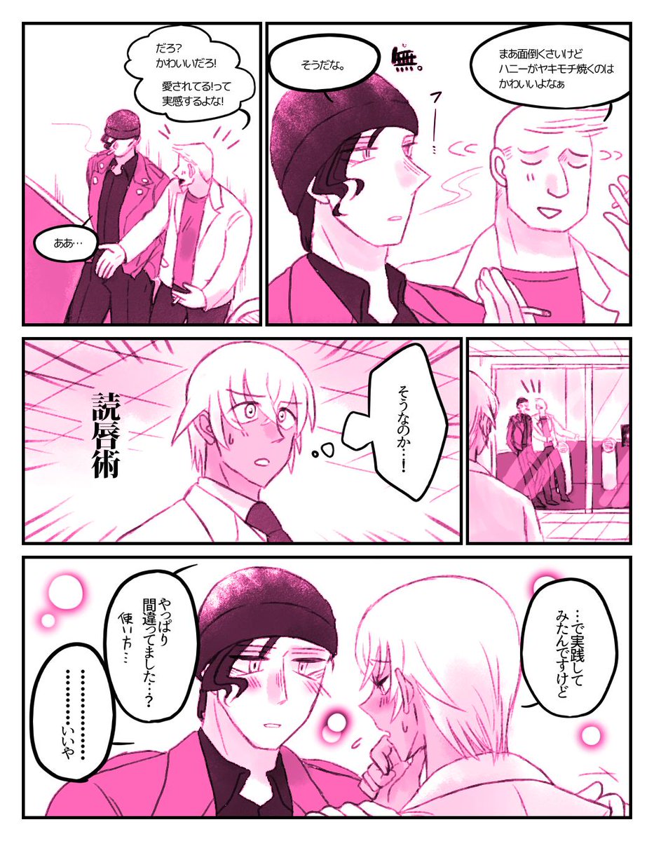 恋愛初心者であさっての方向に努力するれ～くんが大好物(腐向け/赤安) 