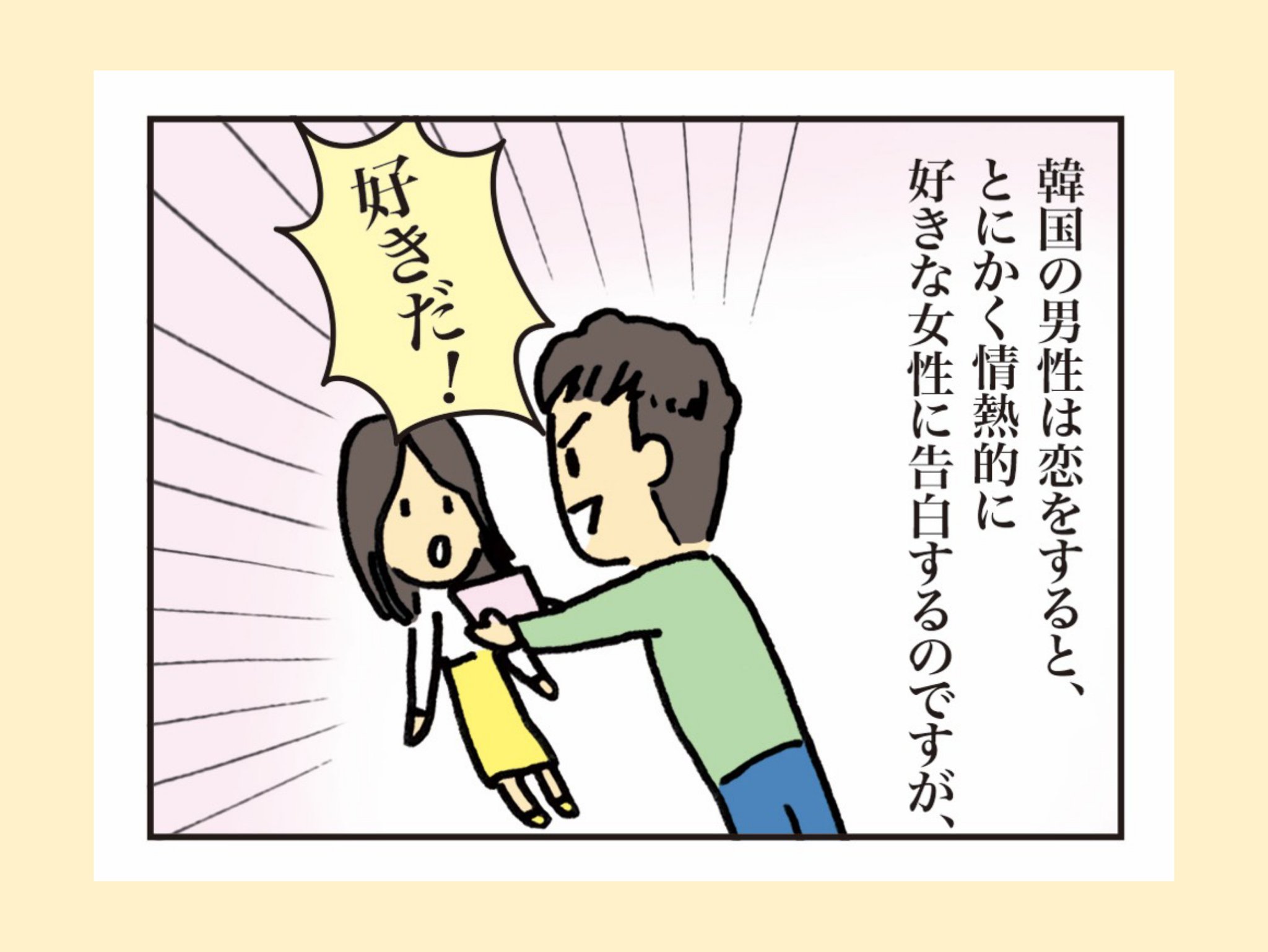Mina 第49話 何かとややこしい恋愛事情 カ ケ ヒ キ 続きはコチラ T Co Tpw1luiplq イラスト いらすとや いらすとぐらむ 恋愛 韓国 韓国人男子 愛 押しと引き かけひき ややこしいき 情熱 自信満々 告白 プライド 韓国人