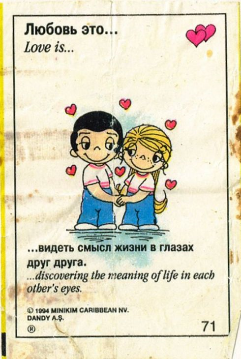 Любовь это картинки жвачки с надписями, лет совместной