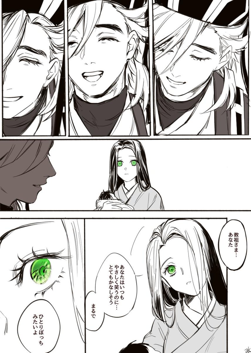 童磨 童磨と琴葉 160話 Akの漫画