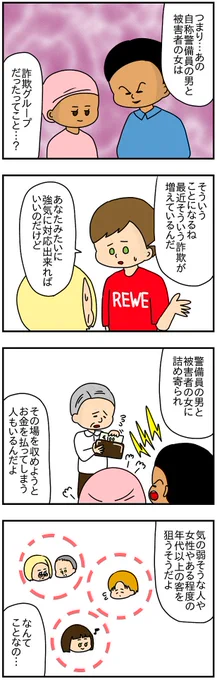 クリスパパが冤罪をかけられそうになったお話 4/4
https://t.co/ku8K11FOSW 