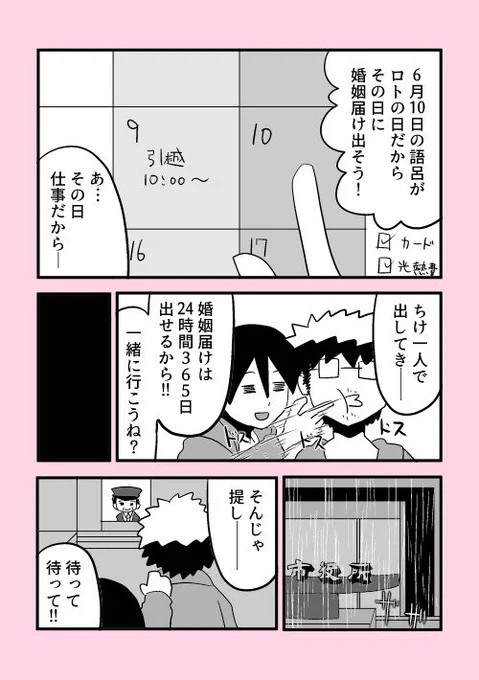 【紙婚式】6月10日はゆうちけ夫婦の結婚記念日【実はジューンブライド】
理由は語呂合わせで ≪ ロトの日 ≫ だから!! 