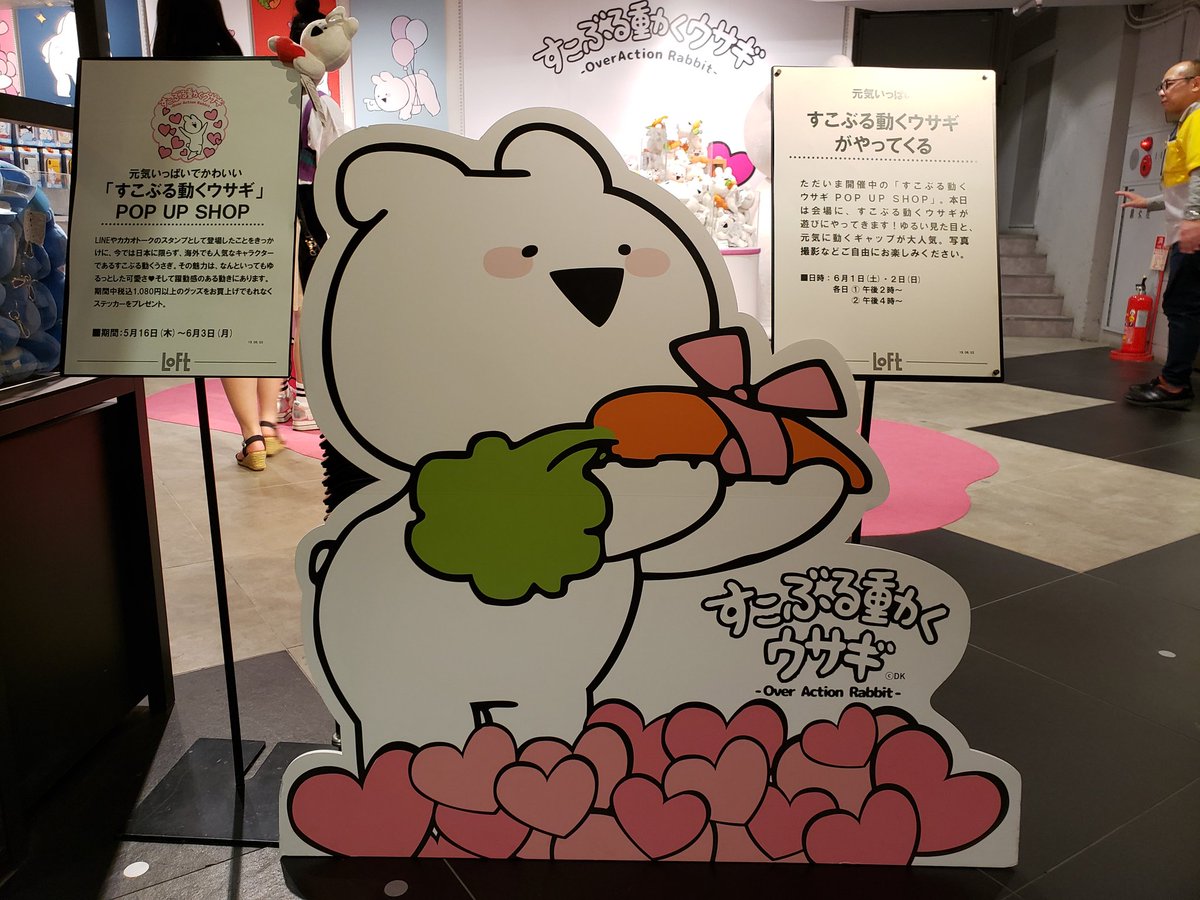 すこぶる動くウサギ3周年