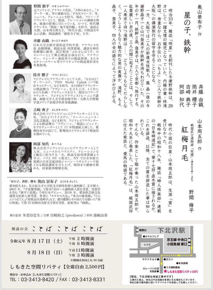 Chiyo Abe 朗読の会 ことばことばことば 星の子鉄幹 奥山景布子 配役決定 8月17日 土 滝野 筒井櫻子 もよ 斉藤由織 登美子 吉崎典子 晶子 阿部知代 8月18日 日 滝野 吉崎典子 もよ 阿部知代 登美子 筒井櫻子 晶子 斉藤由織 チケットは Chiyo Abe 朗読の会 ことばことばことば 星の子鉄幹 奥山景布子 配役決定 8月17日 土 滝野 筒井櫻子 もよ 斉藤由織 登美子 吉崎典子 晶子 阿部知代 8月18日 日 滝野 吉崎典子 もよ 阿部知代 登美子 筒井櫻子 晶子 斉藤由織 チケットは