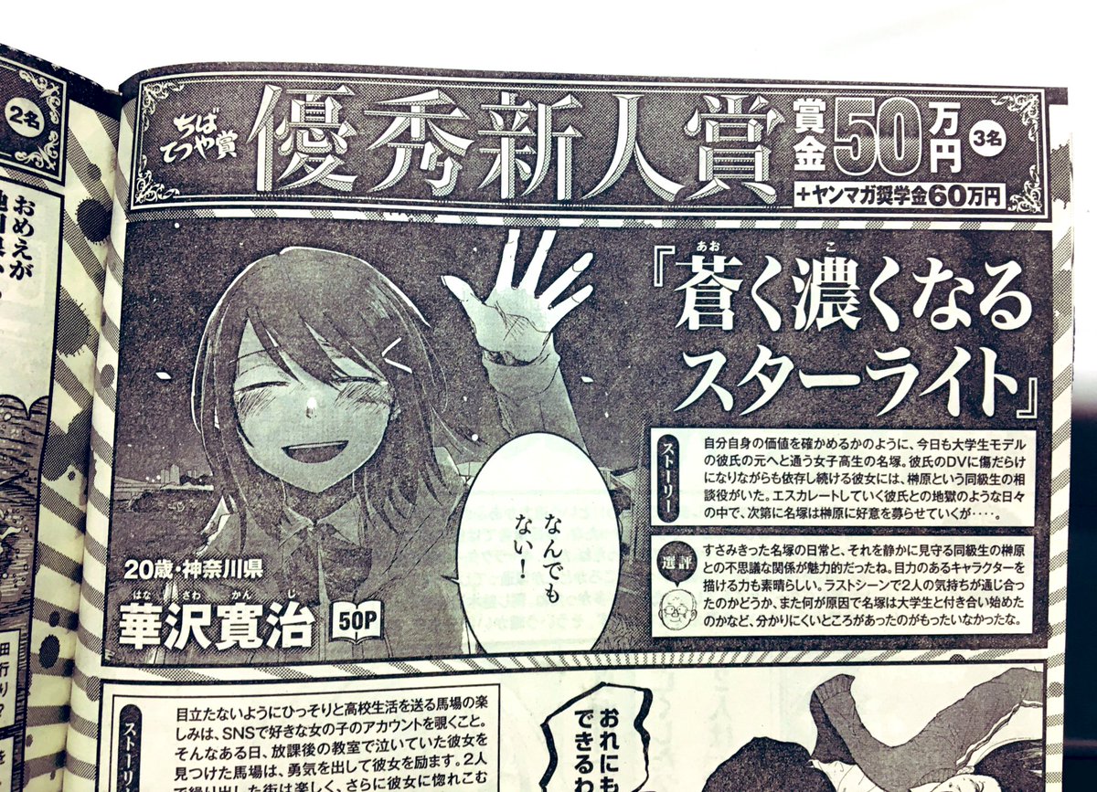 ちばてつや賞ヤング部門で優秀新人賞を頂きました！！！ 思春期や