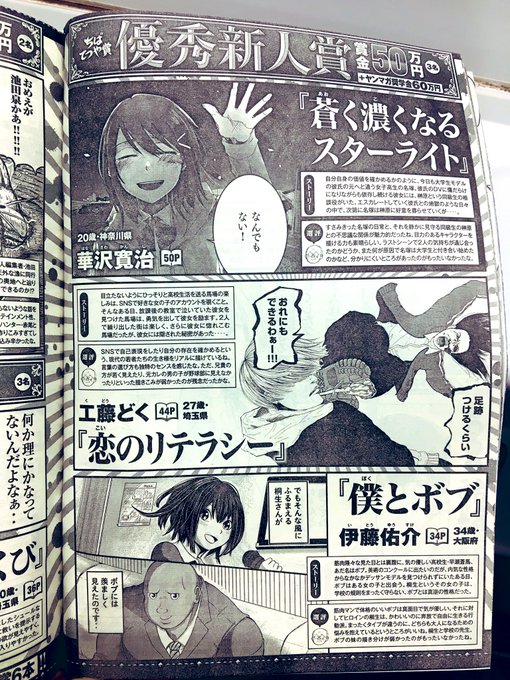 ちばてつや賞ヤング部門で優秀新人賞を頂きました！！！ 思春期や