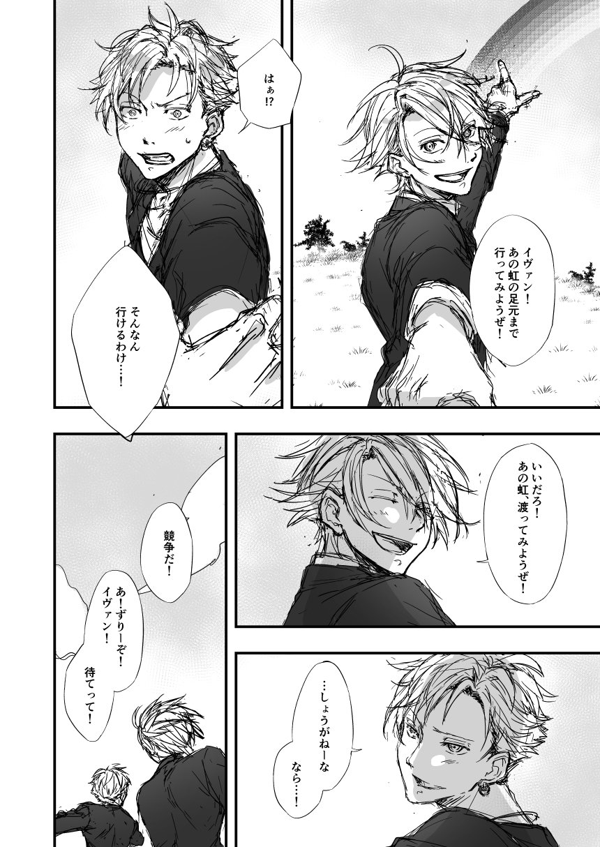 くきわかめ ラッキードッグ１ 10周年記念漫画 その２ イヴァジャン ラッキードッグ１ 10周年 ラキド10周年 Ld1happy10thanniversary