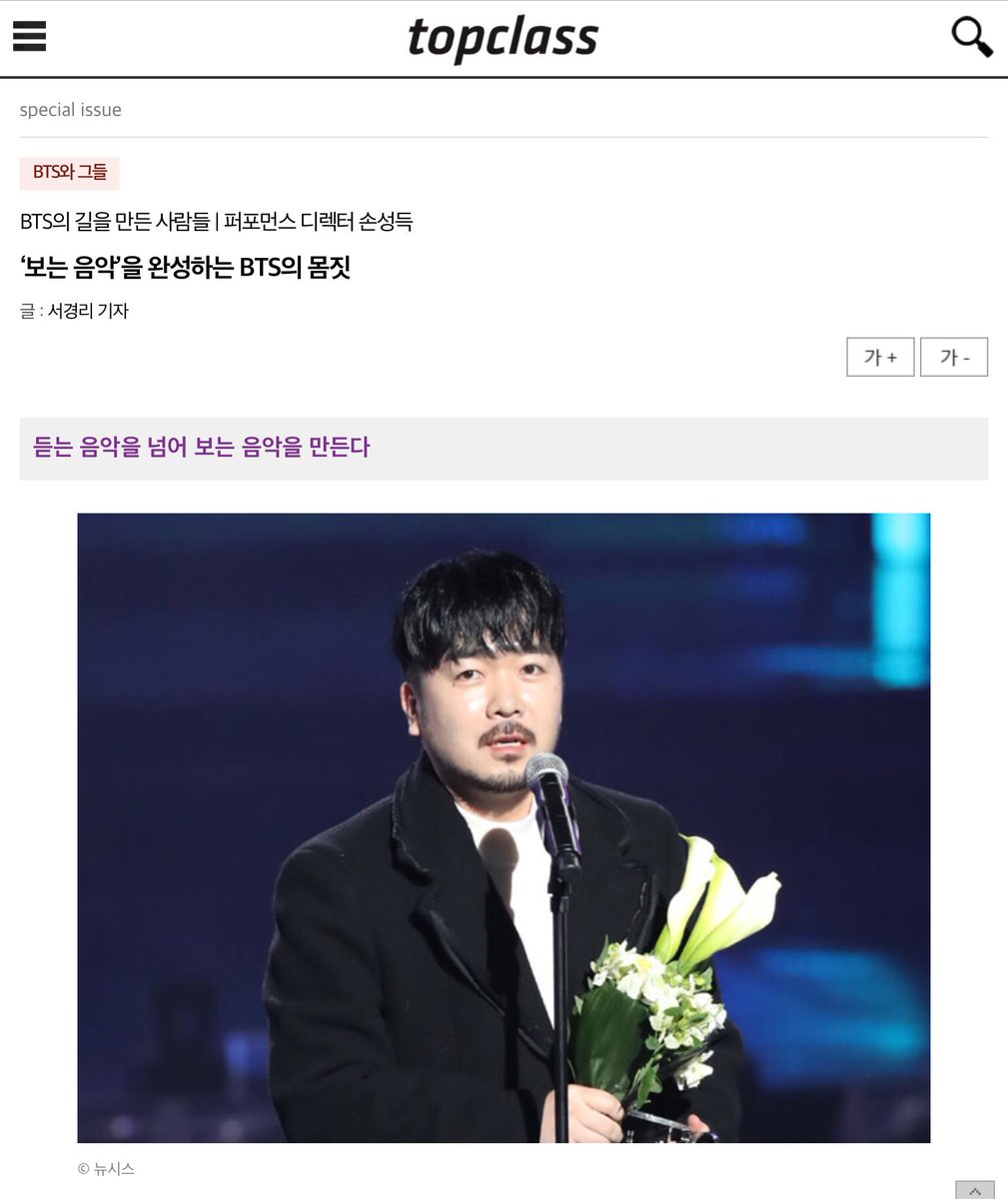 Here’s the article on Son Sungdeuk.  @BTS_twt  #BTS  #방탄소년단   http://topclass.chosun.com/mobile/board/view.asp?catecode=R&tnu=201906100013