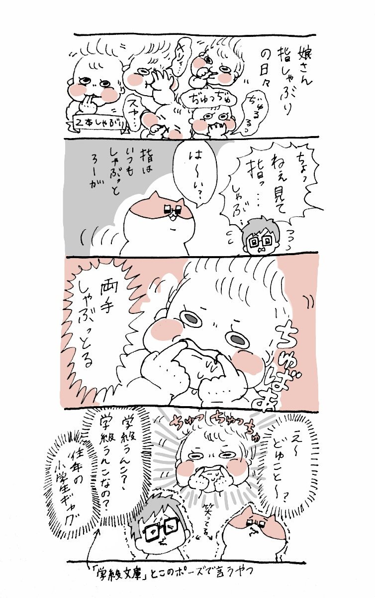 めちゃ真顔で不思議な指のしゃぶり方するのかわいい

#育児漫画 #育児日記 #子育てあるある #んぎぇーちゃん 