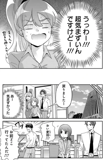 今どきの若いモンは 71話2/2

続きはまた来週ー！
3巻は６月末発売予定です。
 
＃今どきの若いモンは 