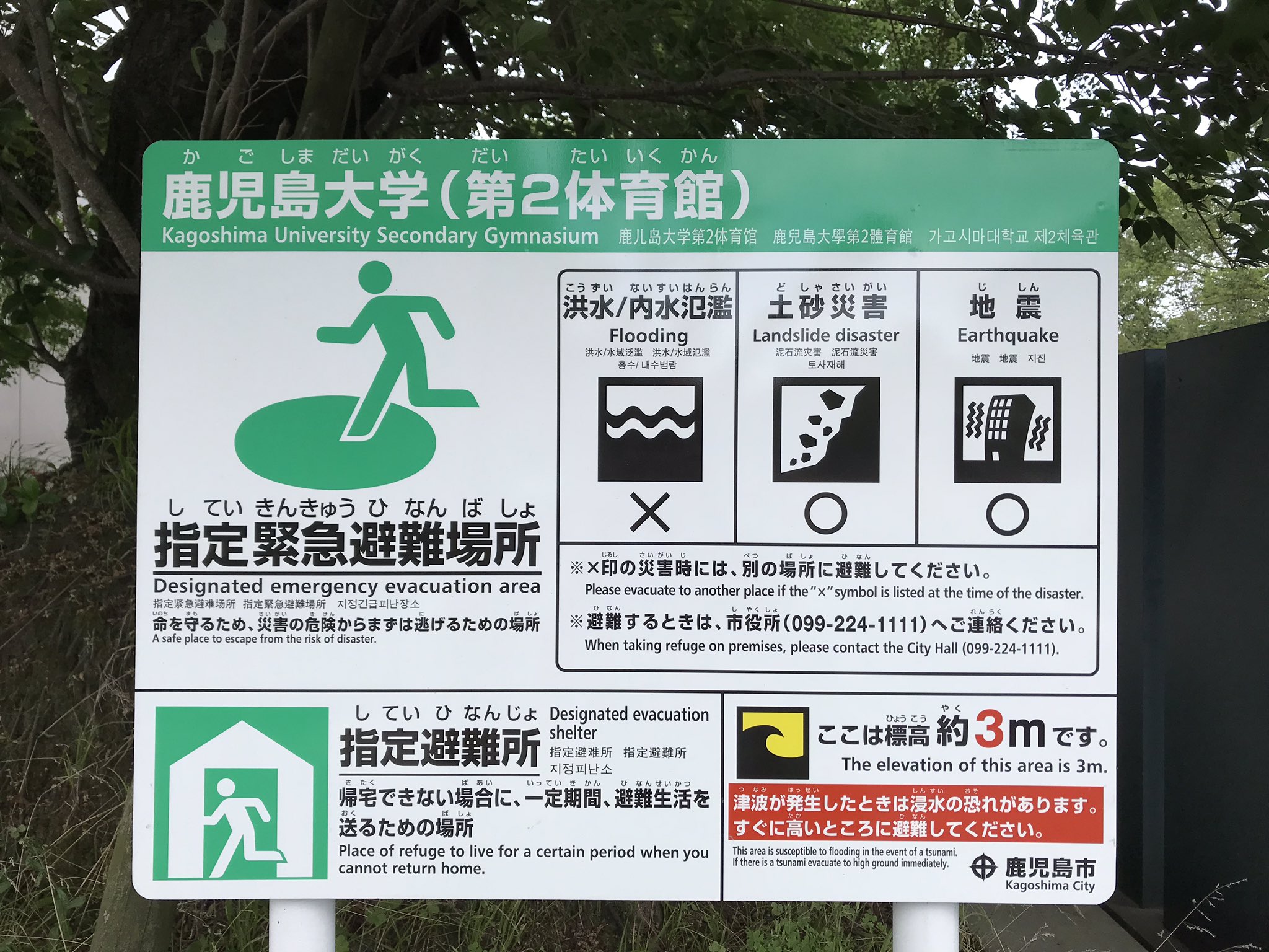 早川由紀夫 Evacuateの意味は そこへ避難する じゃなくて そこから避難させる だ だからevacuation Areaは 集まるべき場所 ではなく 立ち去るべき場所 になる 日本語の避難場所と英語のevacuation Areaは まったく逆の意味になる T