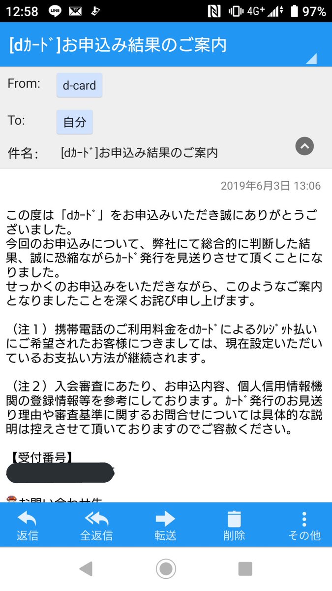 何かdカード届いた。審査落ちたんじゃなかったのか？