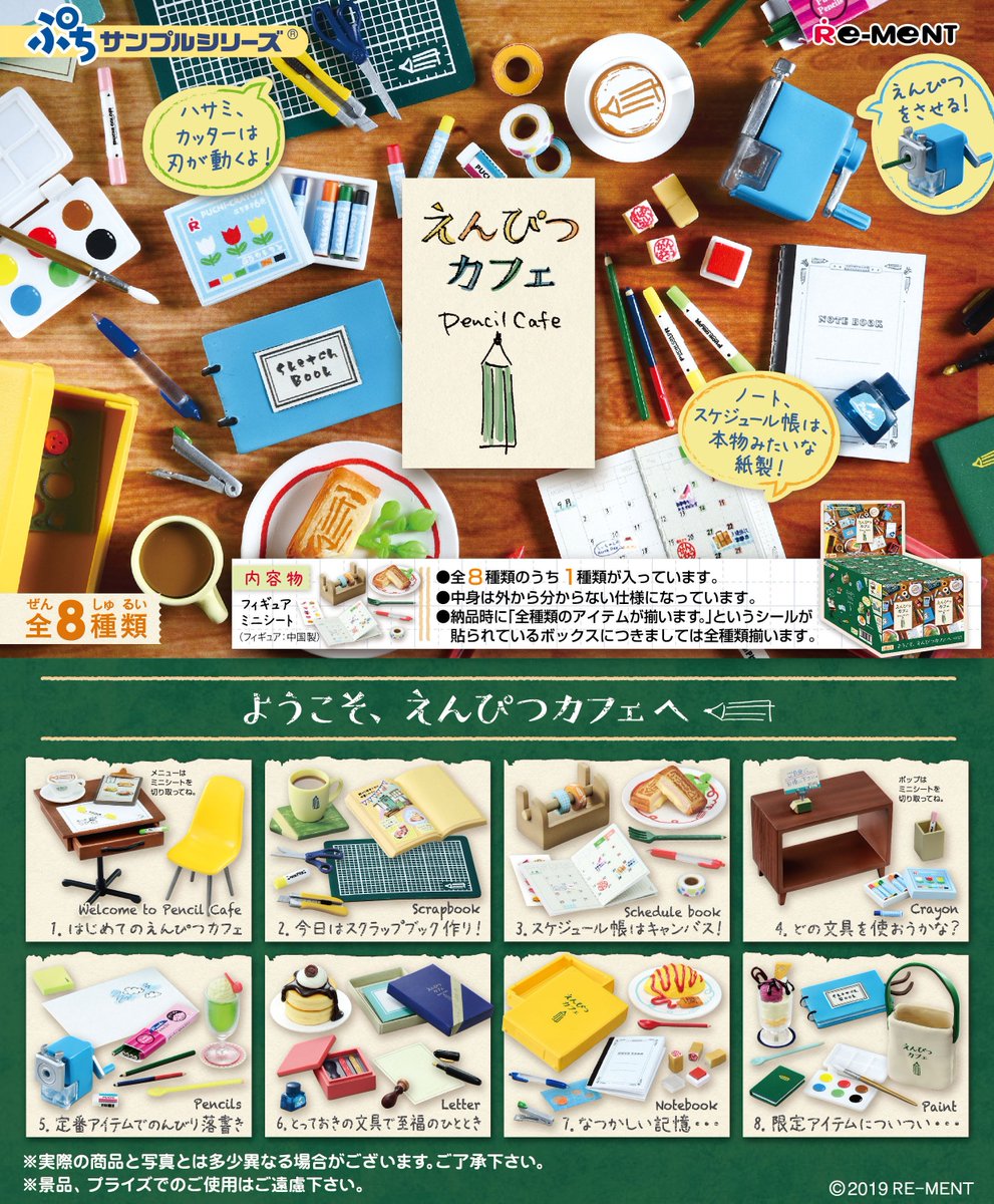 ミニチュア☆激レア☆リーメント お気に入りの文房具 シークレット