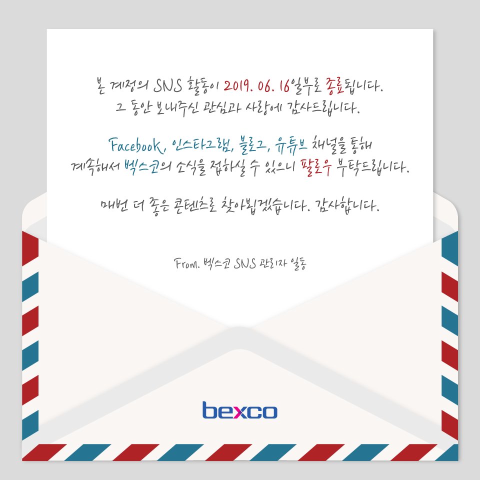 벡스코,BEXCO (@busanbexco) on Twitter photo 