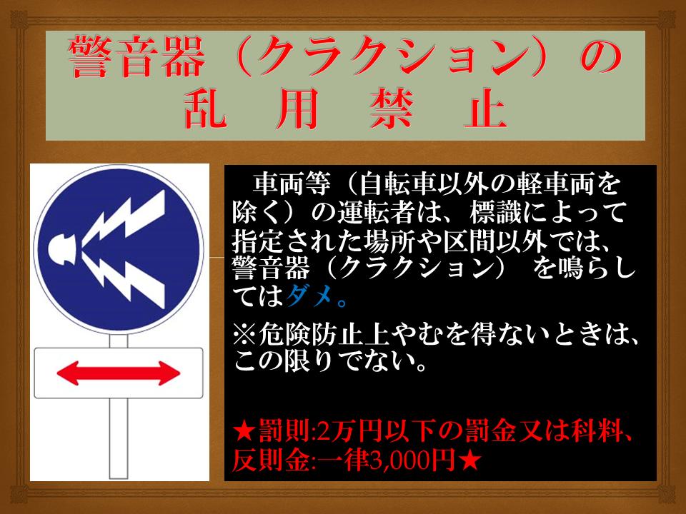 愛知県警察広報課 On Twitter 交通安全知識 警音器の乱用禁止 クラクションでストレス発散 車に乗って気が大きくなっていませんか 下の標識があるところ以外ではクラクションをむやみに鳴らしてはいけません あおり運転 などもってのほか