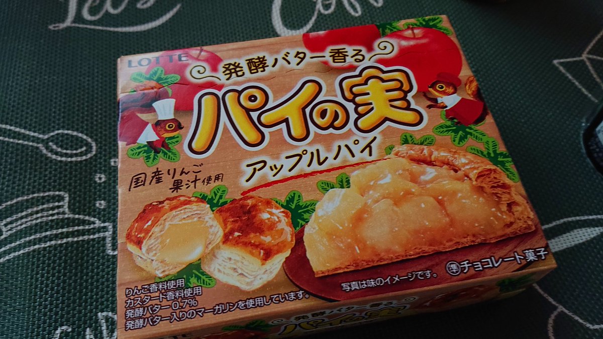 パイの実アップルパイ