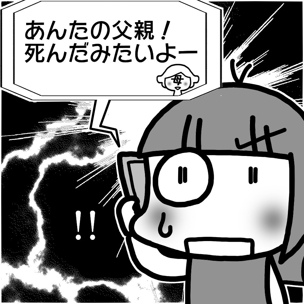 私の父親が死んでたみたい。ちょうど昨日ゴリパラ見聞録で斉藤さんの蒸発して亡くなった父親の借金の話が出てきて、私とは違う解決方法に驚愕しちゃいました。私はあの父親の借金を背負うなんて無理ーー!!　斎藤兄さんすごいです。仏ですか？… 