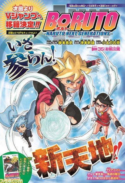 『BORUTO-ボルト- -NARUTO NEXT GENERATIONS-』が『Vジャンプ』へ移籍。同9月号（7月20日発売）より連載開始 famitsu.com/news/201906/10…