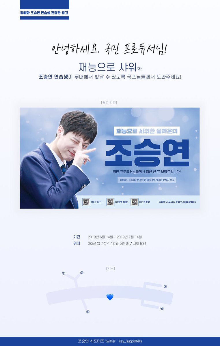 csy_supporters's tweet photo. 🔔공지🔔

조승연 연습생의 지하철 광고가 아래와 같이 진행 될 예정입니다

✔️기간: 6월 14일 ~ 7월 14일
✔️위치: 3호선 압구정역

✔️해시��그 이벤트: 
#프로듀스 #조승연 #네가심어준낭만

본 글 RT후 해시태그와 함께 인증샷을 올려주시면 추첨을 통해 소정의 선물을 드립니다 (추후 공개 예정) https://t.co/k3VycdjS6I