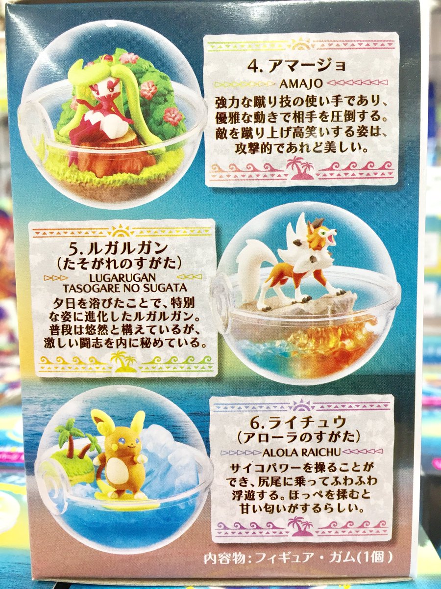 商品情報】ポケットモンスター サン＆ムーン「テラリウムコレクション