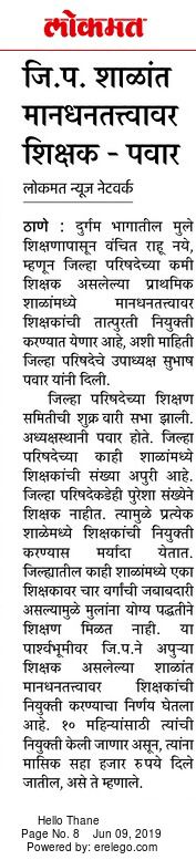 SHarolikar's tweet photo. #शिक्षकभरती 
@TawdeVinod साहेब शिक्षक भरती जर लवकर केला तर कशाला मानधन तत्त्वावर शिक्षक भरायला लागतील? ते ही tet पास शिक्षक सोडून! आता तर भरती लवकर करा।
@Dev_Fadnavis 
@BJP4Maharashtra 
@BJP4India 
@RSSorg 
@PMOIndia 
@abpmajhatv 
@SakalMediaNews https://t.co/5ED0w0ddK3