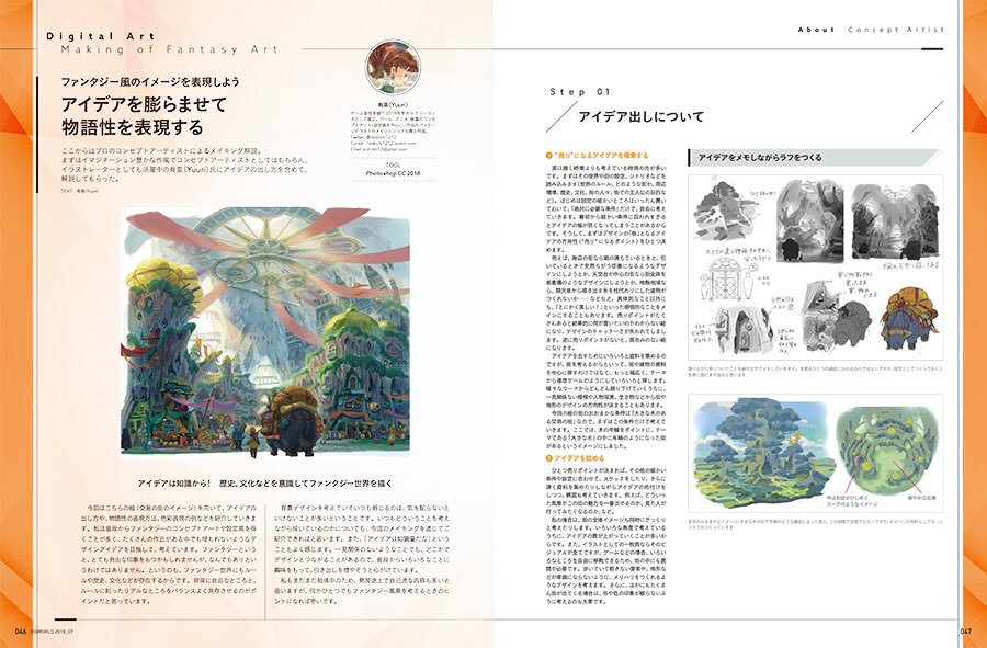 有里 Yuuri 第3刷 世界観の作り方 V Twitter 本日発売のcgworldに 絵のメイキング記事を書かせていただきました デジタルアート特集内に6ページ掲載頂いてますので お手にとっていただけると嬉しいです Cgworld251号 T Co Epnecsmbpj Cgworld