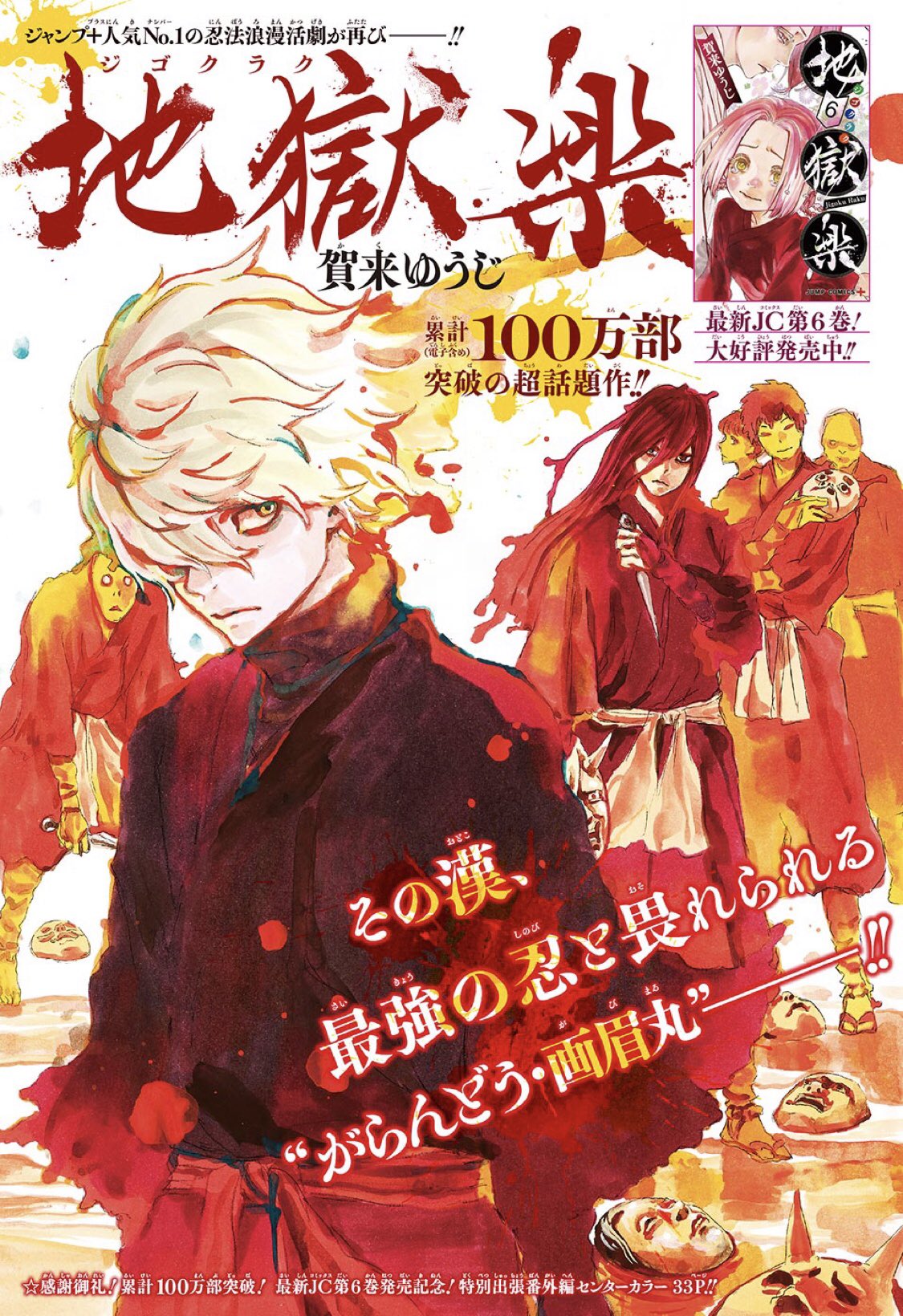 【美品】週刊少年ジャンプ 2019年 28号 地獄楽 出張番外編センターカラー 地獄楽』公式 on X: 