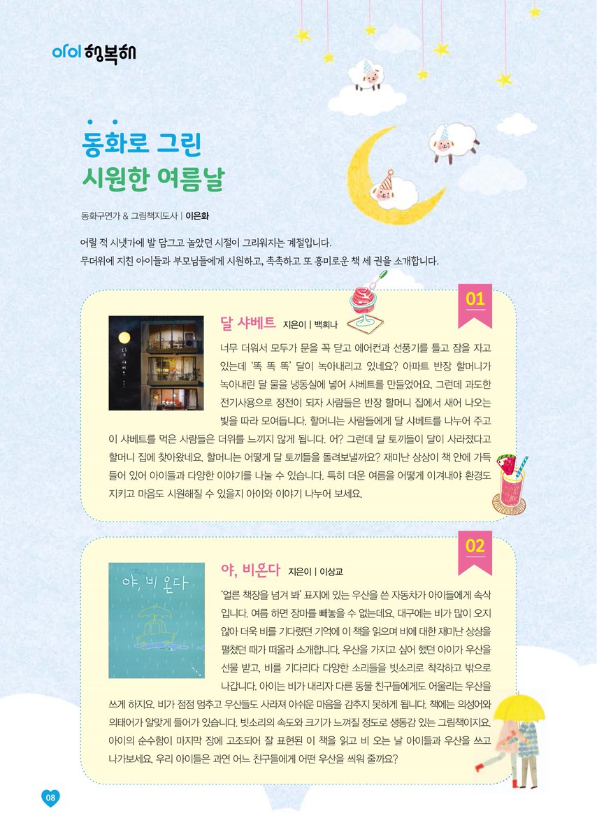 2019 아이행복해 여름호