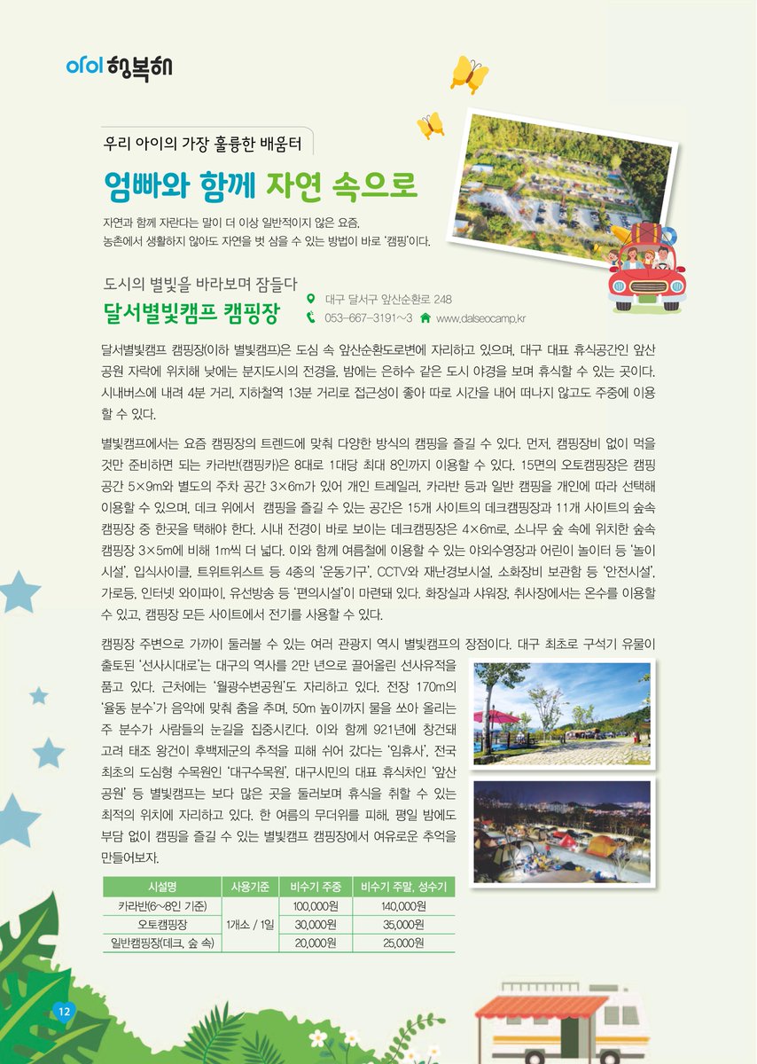 2019 아이행복해 여름호