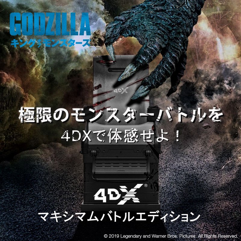 avwatch's tweet photo. ゴジラ キング・オブ・モンスターズ“4DXマキシマムバトルエディション”上映決定 https://t.co/B8CoKCU90H https://t.co/u7HhLXETom
