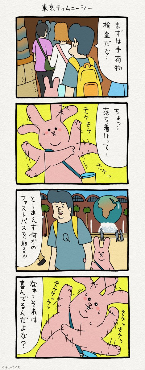 4コマ漫画スキウサギ「東京ティムニーシー」https://t.co/oVpn8mESWw　　単行本「スキウサギ2」6月20日発売！→  