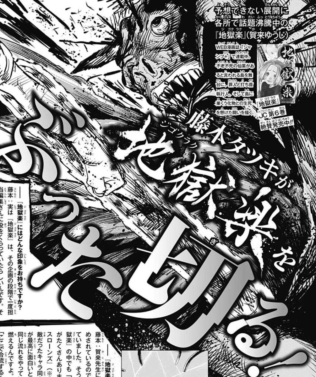 林士平 りんしへい على تويتر 本日発売週刊少年ジャンプ28号に 地獄楽 チェンソーマン のコラボ掲載中 鬼ヶ島 案のボツ打合せは良い思い出です Sq で連載企画が通らず ジャンプ が受け入れてくれた時は凄く嬉しかったなぁ まだまだ面白くなるはずなので