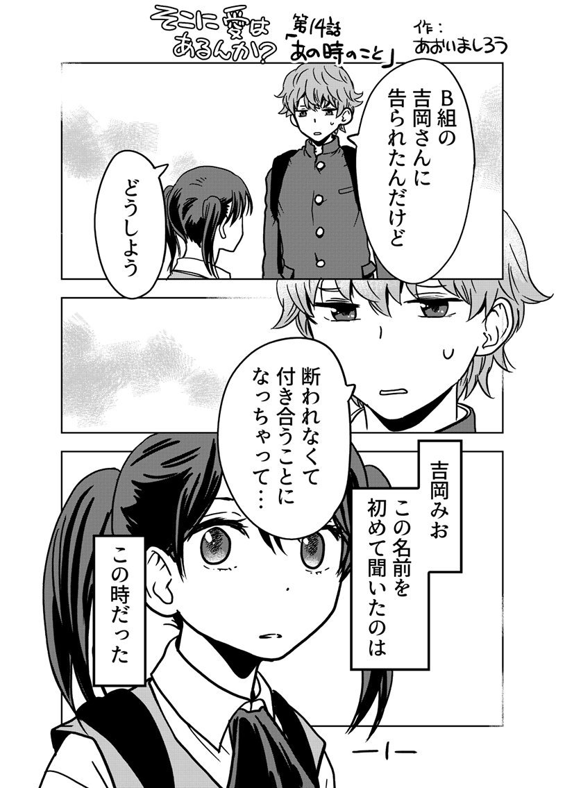 「そこに愛はあるんか?」14話 