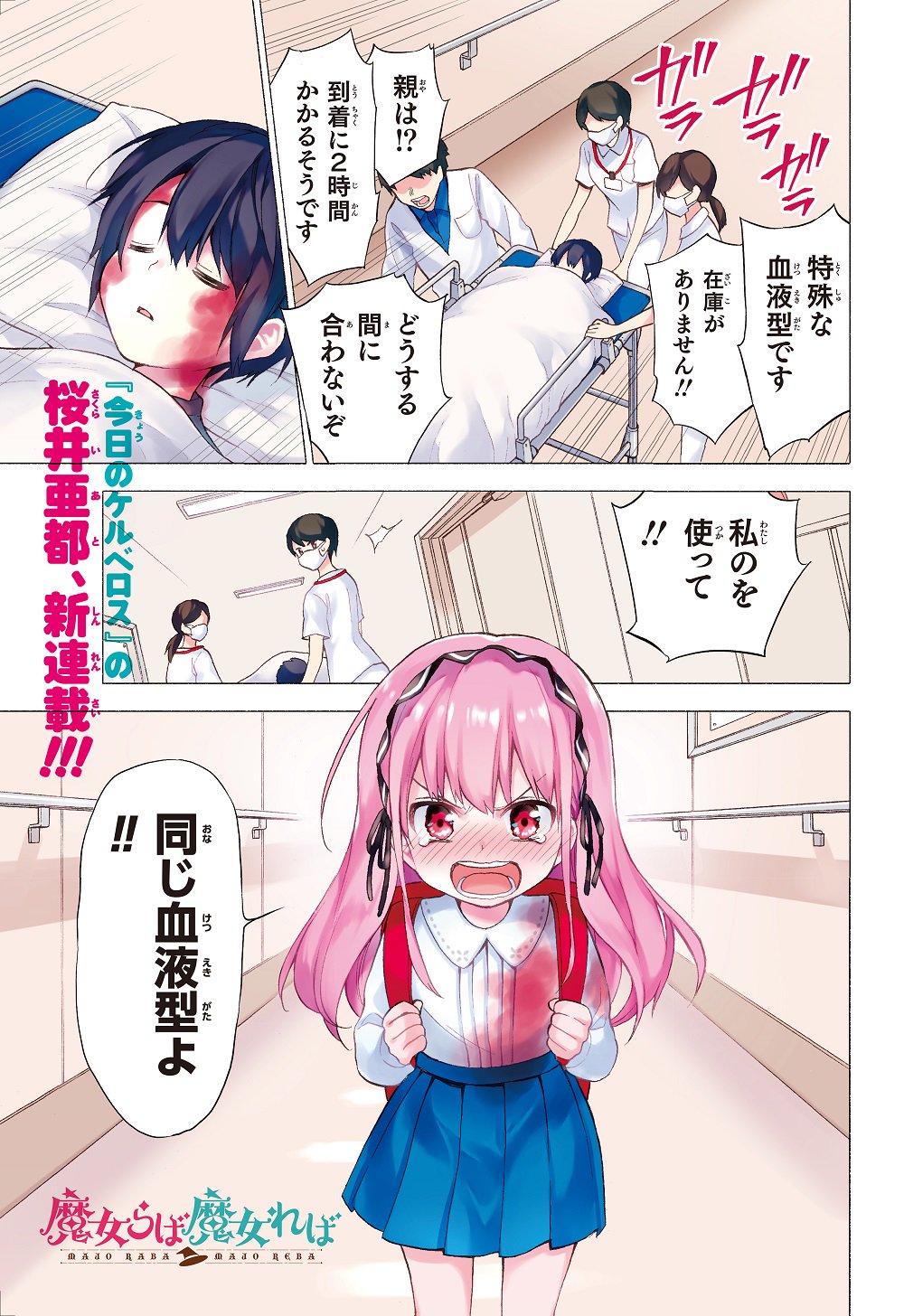 少年ガンガン ガンガン7月号より新連載 魔女らば魔女れば がスタート 今日のケルベロス の桜井亜都先生が描く最新作は 魔女の女の子とその幼馴染みの男の子のシークレットラブコメディー 今回は特別に新連載の冒頭を少しだけ公開しちゃいますよ 少年ガンガン ガンガン7月号より新連載 魔女らば魔女れば がスタート 今日のケルベロス の桜井亜都先生が描く最新作は 魔女の女の子とその幼馴染みの男の子のシークレットラブコメディー 今回は特別に新連載の冒頭を少しだけ公開しちゃいますよ