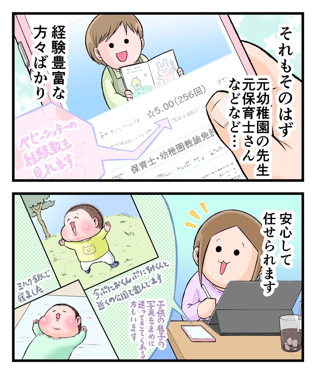 【PR】キッズラインさん(@KIDSLINE_Colors)にてベビーシッターを利用した体験を描きました。
(友達紹介コード: kids_9252199588)
https://t.co/TKlHBLMtMl
#KIDSLINE #キッズライン #キッズライン体験談 #キッズライン_PR  #育児漫画 #育児絵日記 