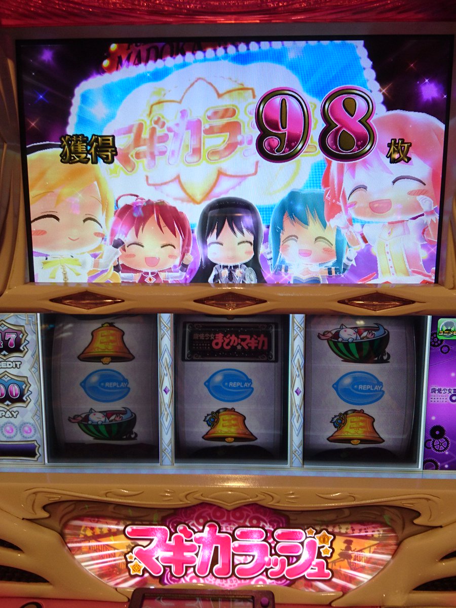 サチオ 月曜日からまどマギ 笑 魔法おじさん 魔法少女まどかマギカ 久しぶりの実践でござい プチボーナス