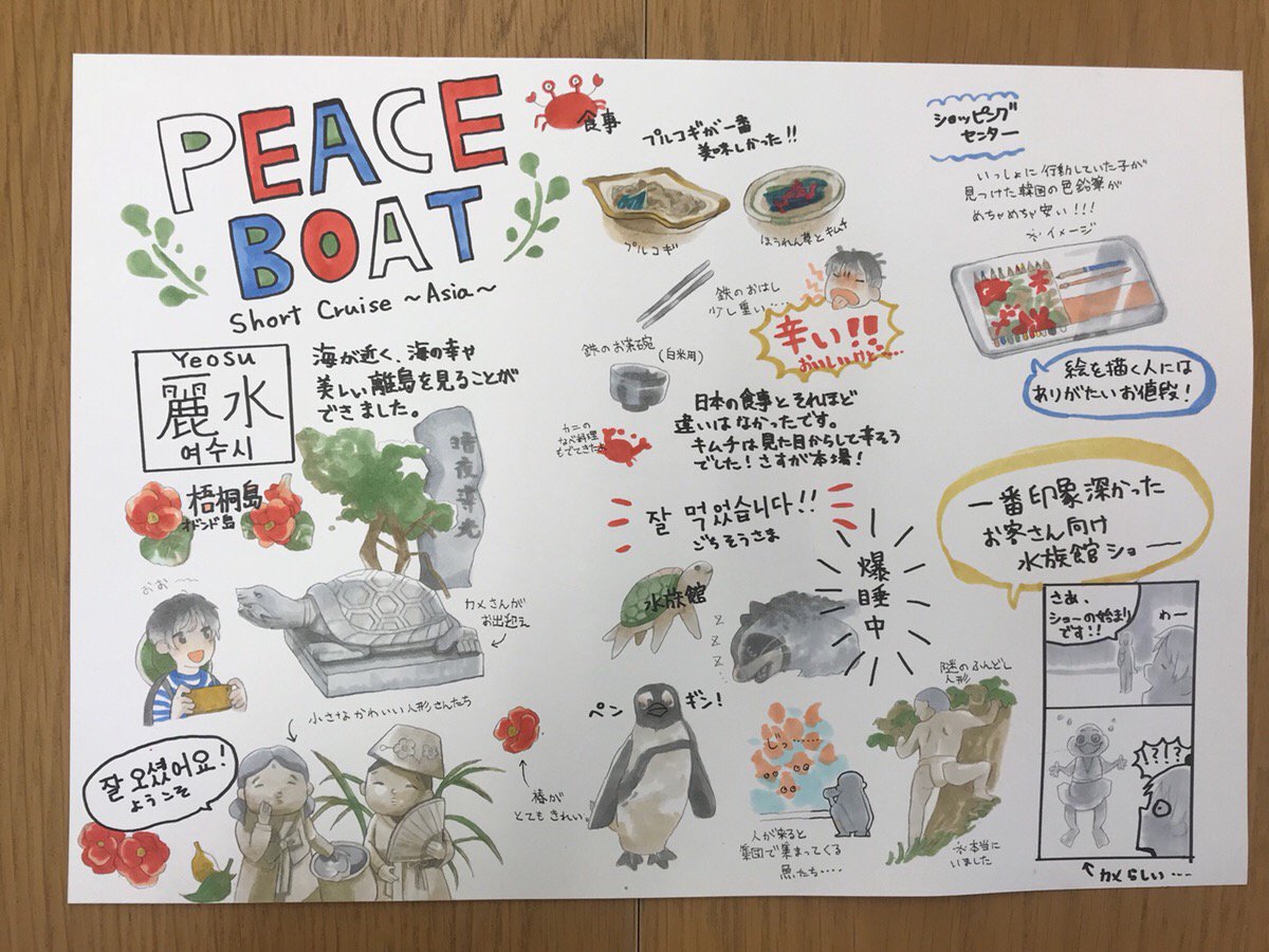 D P ディーピー 孤立する10代の支援 高校生からほっこりするイラストが届きました ピースボートクルーズで韓国 中国 長崎を旅した内容を イラスト付きのレポートで報告してくれたのです 韓国で食べた プルコギが一番美味しかった