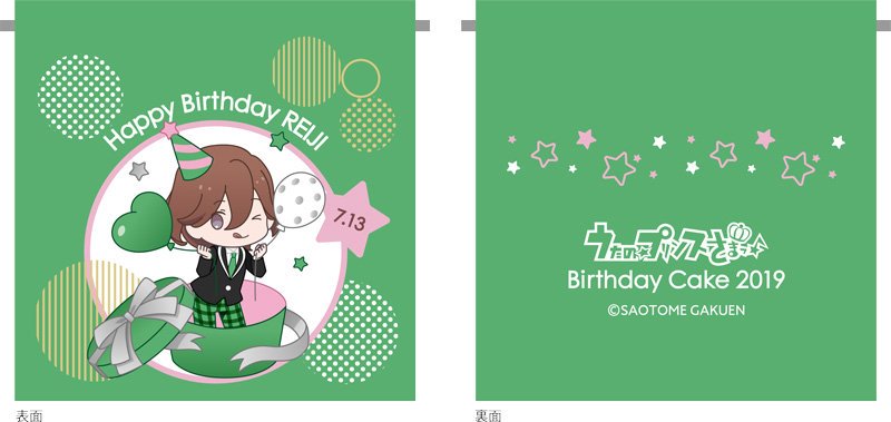 うたプリ マジlove新作速報r アニメイトオンライン予約受付中 うたの プリンスさまっ バースデーケーキ19 寿嶺二 T Co U18ulvuc9p