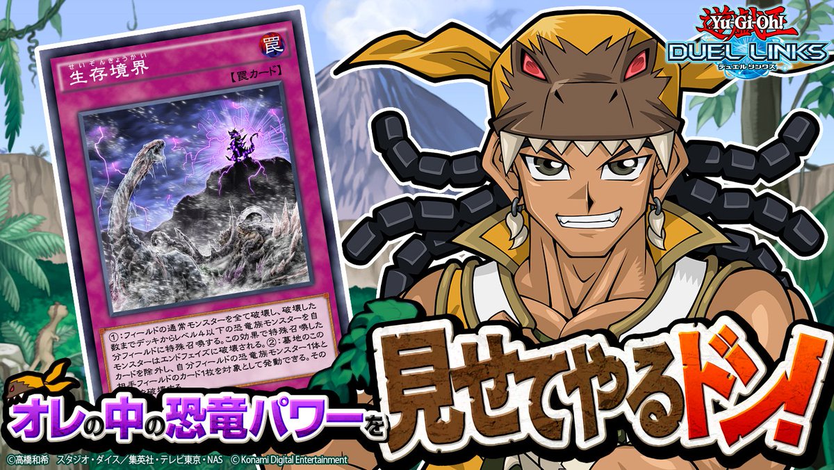 公式 遊戯王 デュエルリンクス キャラゲットイベント開催 目覚めろｄｎａ ティラノ剣山超進化だドン 本日開催 イベントキャラ ティラノ剣山 に挑戦してキャラ使用権や報酬カードや 新スキル 恐竜さんと一心同体 をゲットしよう うお